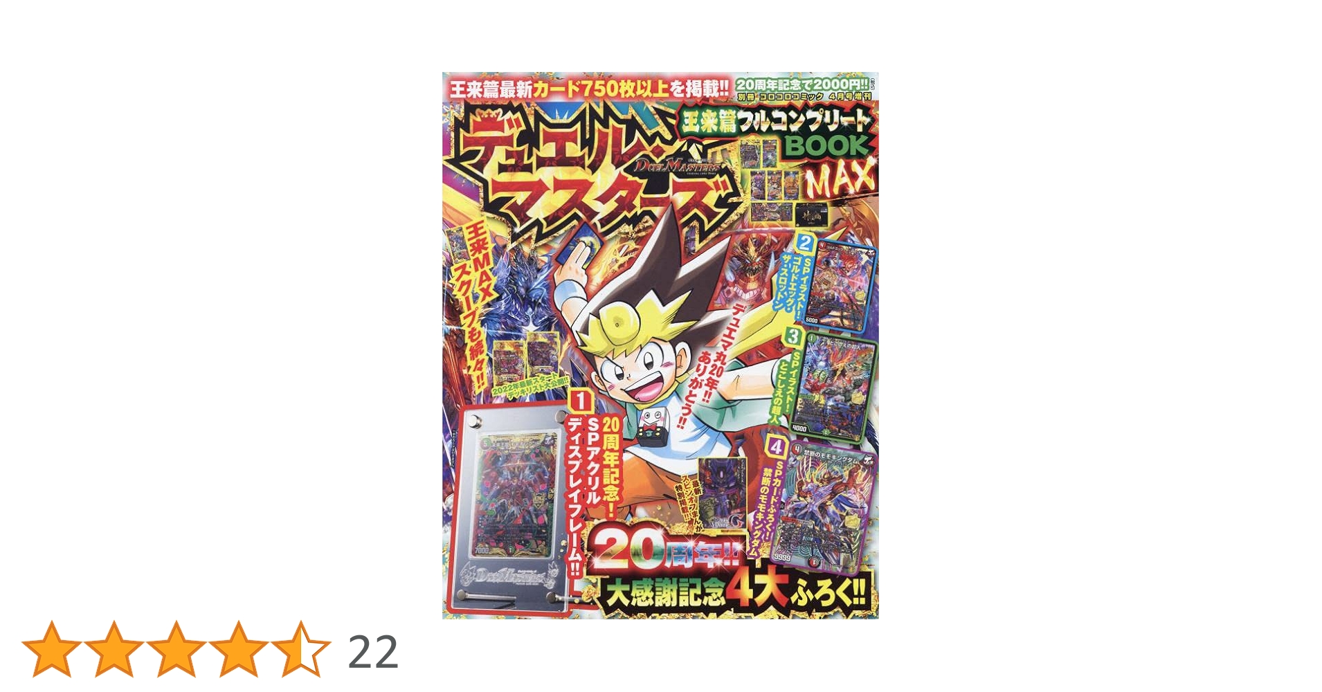 【ゆ】デュエルマスターズ 超コレクション フルコンプリート まとめ売り デュエマ コミック フルコンプリートBOOK まとめ売り - メルカリ